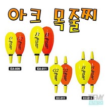 아크 목줄찌 이 플로트 (EA)(EC) 벵에돔 어신찌, 형광0, 목줄찌(EA)