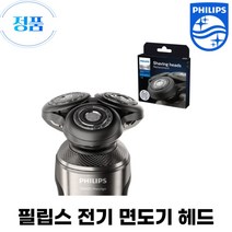 필립스 Shaver S9000 SH9870 프레스티지 면도기 교체용 헤드