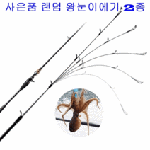 sc star 쭈꾸미 갑오징어 바다 선상낚시용 낚시대