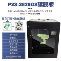 3D 프린터 입문용 피규어 고정밀 레이저 조각 출력 인쇄 필라멘트 설계 피규어 제작, P2S-2626GS