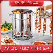 가정용훈연기 스모크 훈제 스모킹건 바비큐 취사 숯불 캠핑 스모커 화로 삼겹살 여행 훈제기, 소형 단층단열 꼬치 20개 패키지