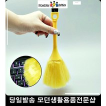 피시용품 키보드깔끔관리 청소부품 위생적인키보드브러쉬 컴퓨터 틈새공간