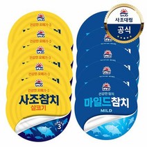[사조대림] 살코기참치 250g x5개 +마일드참치 250g x5개, 상세 설명 참조