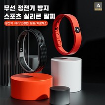 ANYOU스포츠 실리콘 건강 팔찌 정전기방지 차단 골프밴드 헬스케어 밴드, 평행모양 레드