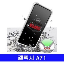 갤럭시 A71 슈퍼프로텍 GP투명범퍼 A716 케이스