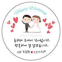 디자인요나 (3+1 당일출고)웨딩 결혼 청첩장 답례 감사 63.7mm_12개 주문 제작 광택아트지 스티커, 12개입, 웨딩문구_02