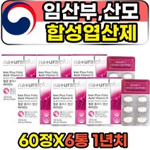 고함량 임산부 산모 합성 엽산제 철분제 FOLICACID 어린이 성장기 키즈 식약처인증 엽산 비타민B12 비타민D 임신 출산 선물 프리미엄 고함량 3세대