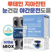 야간 운전 도움 루테인 눈 건강 옴니액티브 원료 lutein 누테인 황반 영양공급 흐릿 침침 뻑뻑 효능 남자 여자