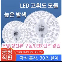 1+1 led 전구 방 천장등 led 가정용 마그네틱 램프 디스크천장등/실링라이트 조명 정전류 구동/LED 렌즈 광원 led전구 20w, 36 (화이트), 원형 몰드 포장 포함*2