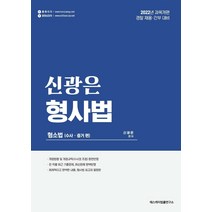 인기 많은 신광은형사소송법 추천순위 TOP100 상품 소개