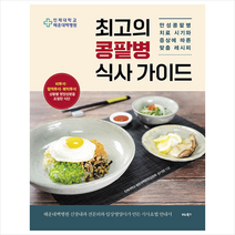 최고의 콩팥병 식사 가이드 + 미니수첩 증정, 비타북스