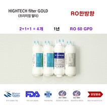 P-08L 코웨이 정수기 호환 대체 한방향 필터 1년 4개