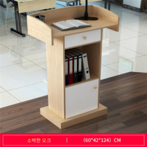 강의실 강단 강연대 테이블 단상 연설 강연 강의대, 1. 월넛