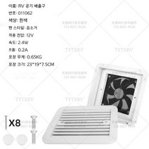 카라반 캠핑카 냉장고 환기팬 열배출 화장실 DC 12V 24V, 12V 화이트