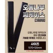 피싱위드 오동나무 찌케이스 1070*120