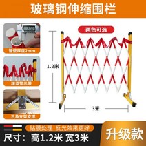 주차장 대문 출입구 공사 보호펜스 안전잠금 현장 FRP 절연 텔레스코픽 튜브 울타리 전기 안전 건설 이동식, 국가 표준 1.2m 높이  3m 길이 빨간색 흰색, 1개