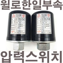 펌프샵 한일펌프 윌로펌프부속 압력스위치 자동스위치 압력개폐기 포인트 개폐기 개페기, PH-125A 압력스위치(정품X)