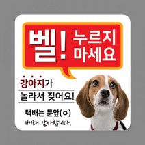 노크 자석알림판 초인종 금지 강아지가 짖어요, 선택07(맞춤주문제작)