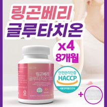 글루타치온 글루터치온 정 알약 캡슐 1000 핀란드 링곤베리 퓨레 원액 분말 고함량 식약처 인증 HACCP 엘라스틴 화이트닝 비타민C 여성 남성 항산화 피부노화 (영양제 통증정), 120정*4병