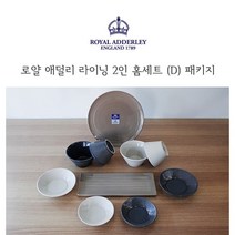 [남대문 그릇] 로얄애덜리 라이닝 2인 홈세트 (D) 패키지