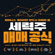 하나북스퀘어 세력주 매매 공식 마이너스 계좌라면 반드시 읽어야 할