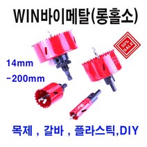 win 롱홀소아바세트 바이메탈홀소100mm, 1개