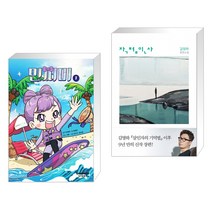 민쩌미 1 + 작별인사 (전2권)