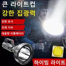 휴대용손전등 고휘도 손전등 초강력 led후레쉬, 하이빔 손전등*2개