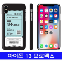 아이폰 13프로맥스 여행티켓 cz하드 케이스, 본상품선택, 본상품선택