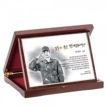 전역기념패 부모님감사패 감사패 환갑기념패 선생님감사패, 포토디자인_은판