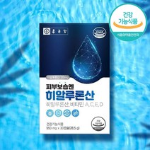 겨울철 건조한 피부 히알루론산 비타민 영양제 피부건강 보습 이너뷰티 30대여성 히알누론산 주부 40대여성