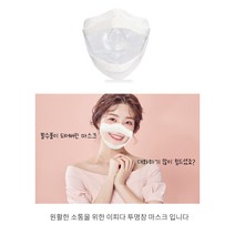 투명 마스크 수화용 수어용 투명창 입모양보이는 마스크 20매1세트