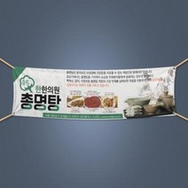 한의원 현수막 4000x900mm (1개), 열재단 기본사각재단