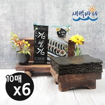 두번구운 김밥김 10매 x 6봉 청정 완도 특산물 LA2G106, 없음
