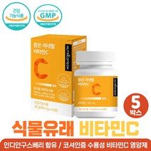 첨가물없는 항산화 비타민씨 남자 건강식품 아버지 고농축 비타민C 플러스 미네랄 보조제 여성용 엄마 식물 유래 비타민 시 건조효모 복합 영양제 어머니 20대 30대 40대 50대, 인디안구스베리 비타민C x5통