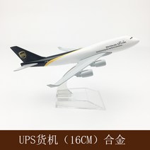 1/500 16cm B747 전 세계 77개 항공기 모음 고급 비행기 프리미엄 모형 선물, 45 화물기