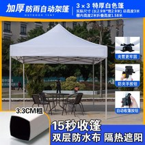 컨테이너 지붕 옥외 광고 천막 흰색 텐트 방수 접이식 캐노피 코너 우산 상품, 화이트 전용 오토 텐트 3×3