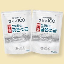농협100 명품 천일염 굵은소금 5kg 김장용 요리용 국산 천연소금, 5kg 2개