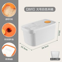 쌀냉장고 미니쇼케이스냉장고 진공 쌀 통 냉장고 쌀저장 상자 디스펜서 5/10KG 곡물 용기 양동이 애완