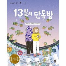 13일의 단톡방 미디어윤리 6 인성학교마음교과서, 상품명