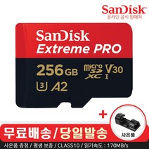 샌디스크 익스트림 프로 마이크로 SD 카드 CLASS10 100~170MB/s (사은품), 256GB