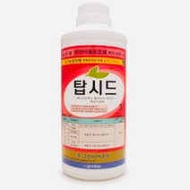 탑시드1L-천연식물보호제 유기농업자재 역병 무름병 흰가루병/ 미생물 액상수화제