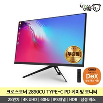 크로스오버 2890CU 28인치 IPS패널 4K UHD HDR USB TYPE-C 덱스 게이밍 무결점 모니터 -K-, 2890CU 무결점