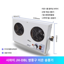 이온아이저 정전기 제거 방지 장치 이온팬 산업용 이오나이저 이온블로워, 이중팬이온풍기