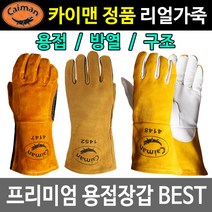 카이맨 용접장갑 방열장갑 알곤 내열 바베큐 캠핑장갑, 선택06. 4148_L