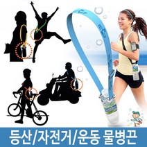 다옥 등산장비 물병 생수 끈 등산 자전거 마라톤 용품 S-12 / 색상 배송상품 : 스카이블루(하늘) (텀블러/유치원/어린이집/소풍/나들이/여름/봄/축제 추천), 상품선택:스카이블루(하늘)