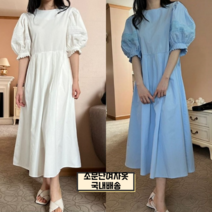 소매가풍성한 펀칭 퍼프 루즈핏 귀여운 여름 롱원피스