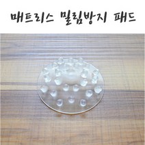 매트리스 밀림방지 패드1, 밀림방지 패드_HR017