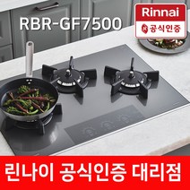 린나이 RBR-GF7500 3구 가스쿡탑 빌트인가스렌지 710x480 LNG(도시가스)/LPG(가스통), LNG(도시가스) / RBR-GF7500