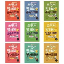 [랭컴]쓰면서 말해봐 중국어 일본어 영어 회화 기본편 여행편 일, 영어회화  기본편
